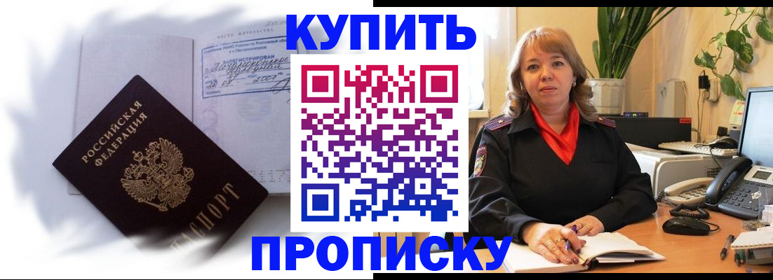 временная регистрация купить в Ростовской области