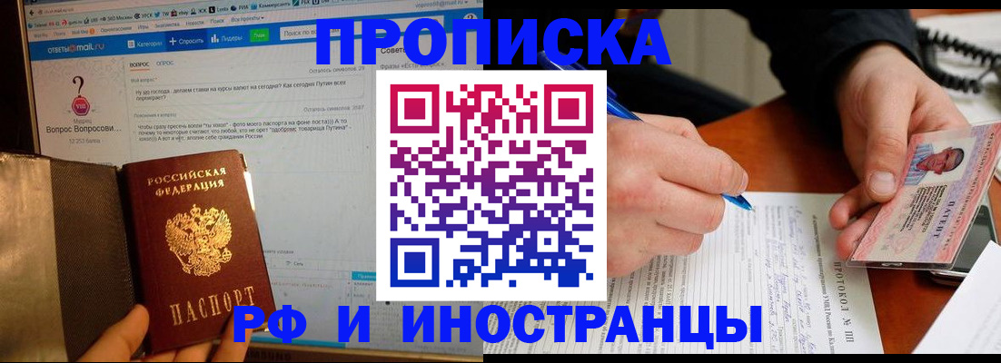 купить прописку в Ростовской области